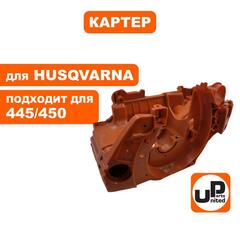 Картер UNITED PARTS для Husqvarna 445/450 5374382-01 (90-1119)