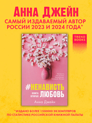 #НенавистьЛюбовь (мягкая обложка)