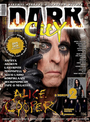 Dark City Журнал №119-2021