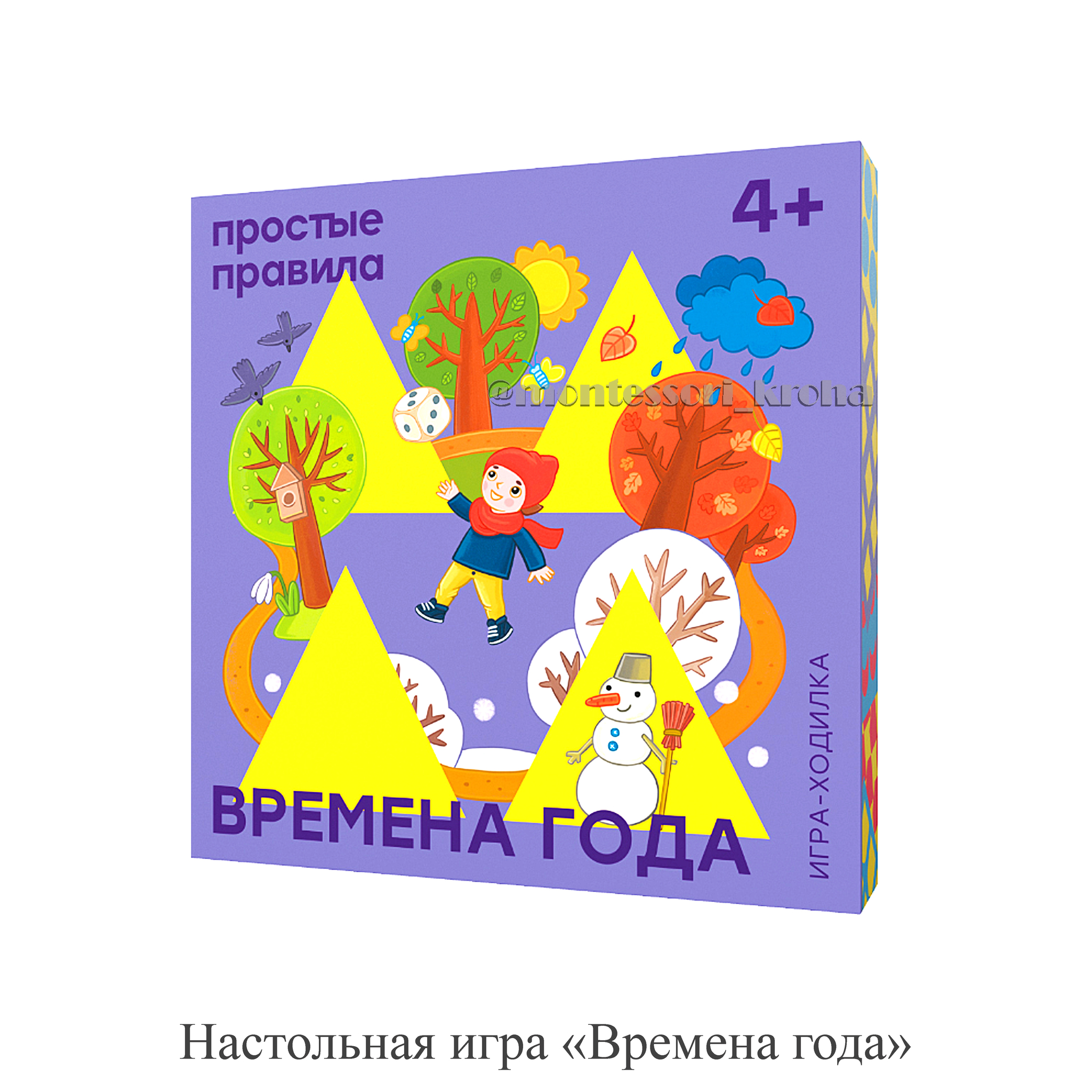 Настольная игра «Времена года» запомнить и сравнивать состояния природы  легко!