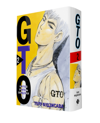 GTO. Крутой учитель Онидзука. Книга 2 (Б/У)