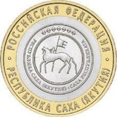 10 рублей 2006 г. Республика Саха (Якутия) XF