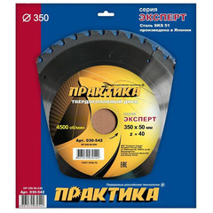 Низкие цены | Диск пильный твёрдосплавный по дереву, ДСП ПРАКТИКА 350 х 50 мм, 40 зубов (030-542)