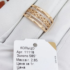 11118 - Кольцо из золота 585 пробы с фианитами