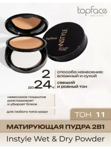 Topface Instyle Пудра шёлковая для лица 