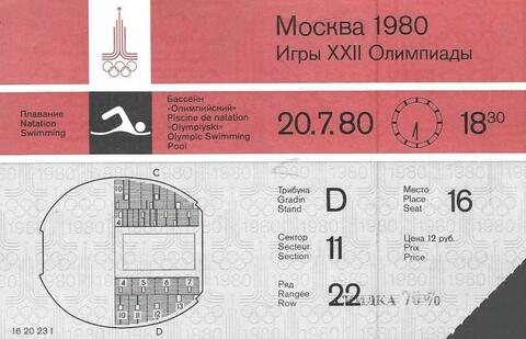 Игры XXII Олимпиады (Москва-80). Билет на Плавание  (20.07.80 г. в 18.30)