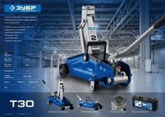 ЗУБР Т-35, 2 т, 85 - 330 мм, подкатной домкрат с низким подхватом в кейсе, Профессионал (43056-2-K)