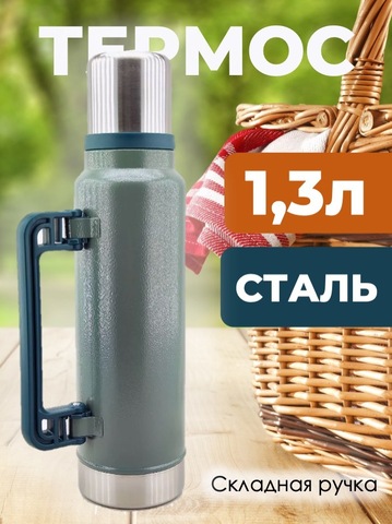 Картинка термос Skully ES-B220-1.3 Green - 1