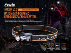 Налобный фонарь Fenix HM50R V2.0