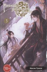 Книга Магистр дьявольского культа. Том 3