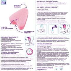 Женские гигиенические тампоны без веревочки FREEDOM normal - 3 шт. - 