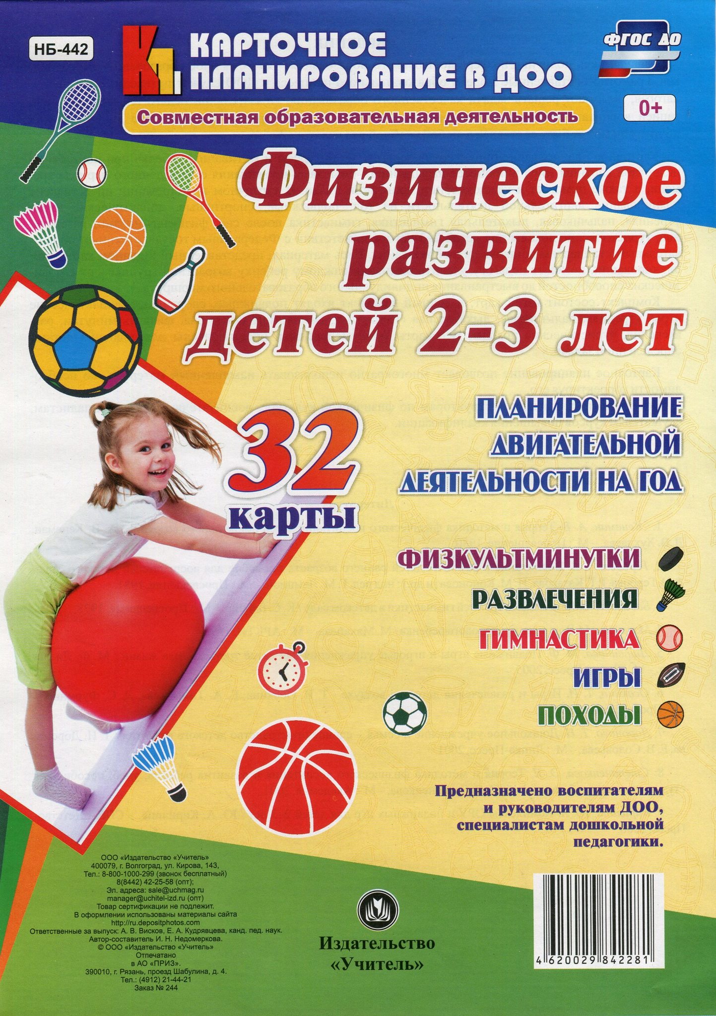 Книга Годовой курс занятий Тренировочные задания для детей 2-3 лет