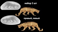 Два силиконовых молда набор Пума левая и правая