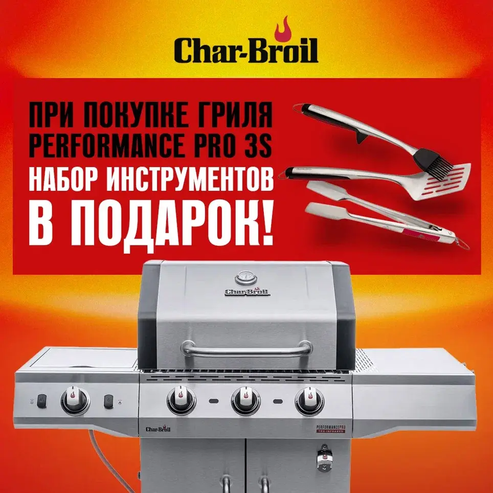 Газовый гриль Char-Broil Performance PRO 3S
