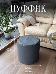 Пуфик из экокожи "Skön"