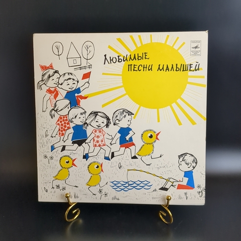 Любимые песенки малышей - Виниловая пластинка 10 дюймов. Мелодия СССР