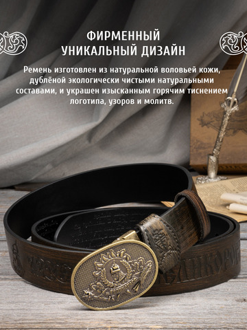Кожаный ремень «Островский»