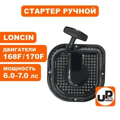Стартер ручной UNITED PARTS для LONCIN 168/170F, плоские метал. собачки, D-образный (90-0679)