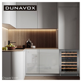 Винный шкаф Dunavox DAUF-46.145DSS