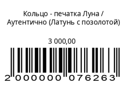 Кольцо печатка Луналатунь с позолотой