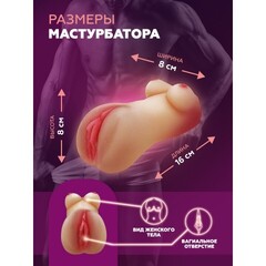 Мастурбатор компактный, женский торс с вагиной, светлый