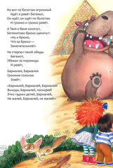 Мозаика-Синтез К. Чуковский 