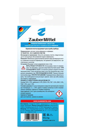 Таблетки для очистки от кофейных масел ZauberMittel ZMP CT10, 10 таблеток