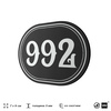 Номерок на дверь квартиры 992, для кабинета, офиса, шильдик 9 х 7 см, черный, Айдентика Технолоджи