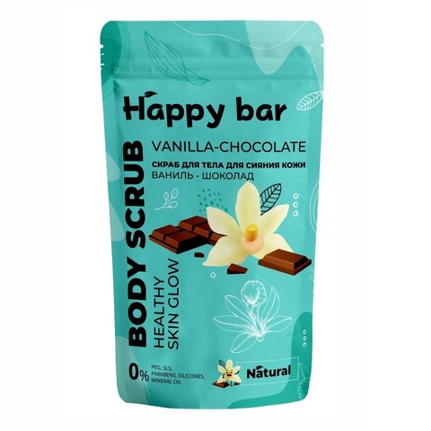 Скраб для сияния кожи Ваниль и шоколад | Happy Bar
