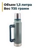 Картинка термос Skully ES-B220-1.3 Green - 3