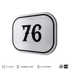 Номерок на дверь квартиры 76, для кабинета, офиса, шильдик 9 х 7 см, серебристый, Айдентика Технолоджи