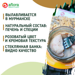 Печень трески натуральная премиум (стекло) / 500 гр