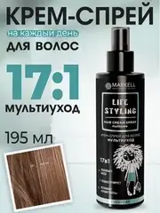 Markell LIFESTYLING Крем-спрей для волос МУЛЬТИУХОД 17 в 1,флакон с распылителем 195мл