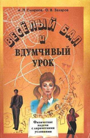 Веселый бал и вдумчивый урок