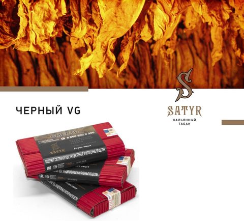 Табак Satyr Black Virginia Gold (Черная вирджиния голд) 100г