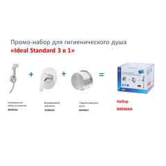 Гигиенический душ со смесителем, встраиваемый, хром Ideal Standard Idealspray B0040AA