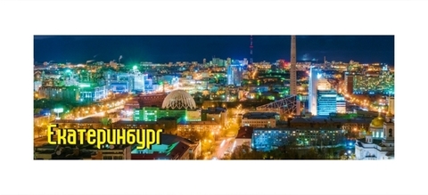 Екатеринбург магнит панорамный 115х40 мм №0028