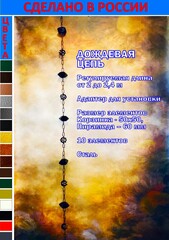 Дождевая цепь 