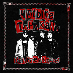 Четыре Таракана / Duty Free Songs (LP)