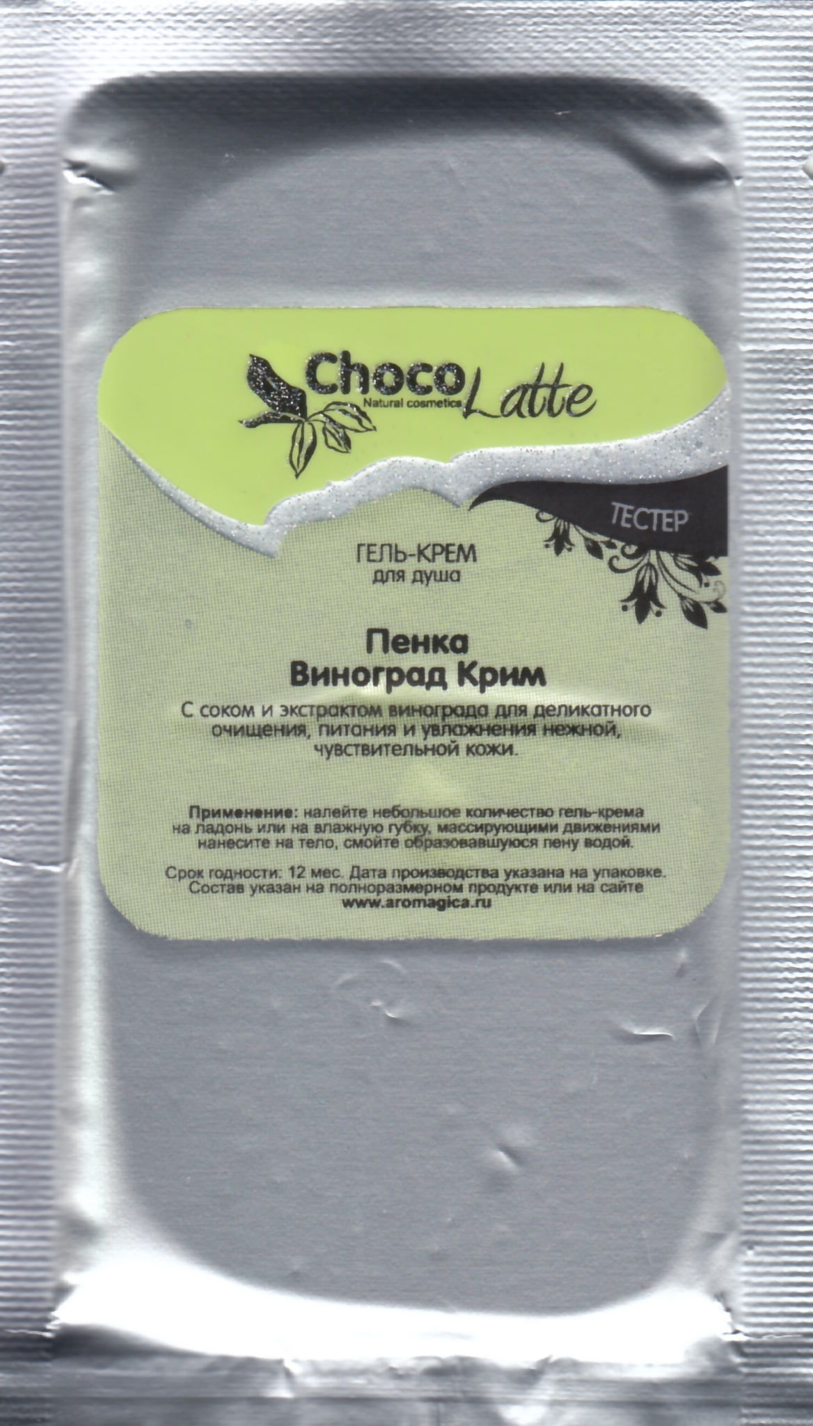 Гель-крем для душа ПЕНКА ВИНОГРАД-КРИМ, 200ml TM ChocoLatte