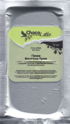 Тестер Гель-крем для душа ПЕНКА ВИНОГРАД-КРИМ, 10g TM ChocoLatte