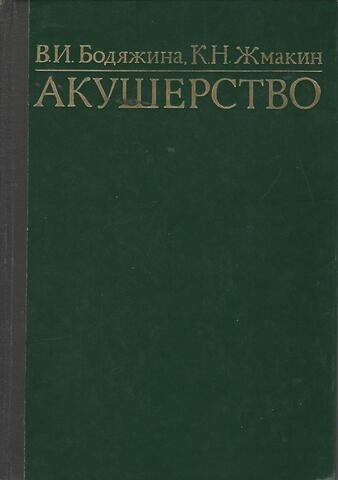 Акушерство