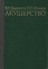 Акушерство