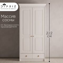 Шкаф для одежды Боцен 108х62х222 см из массива сосны, белый воск. Диприз (Беларусь)