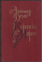 Королева Марго