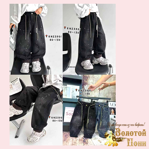 Джинсы начес м (1-7) 251112-RNZ-3501