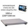 Весы платформенные MAS PM4PHS-1000-1215, 1000кг, 200/500гр, 1200х1500, RS232 (опция), стойка (опция), нержавеющая сталь AISI 304, защита IP65, с поверкой, выносной дисплей