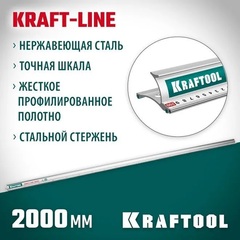 KRAFTOOL KRAFT-LINE, 2.0 м, усиленная алюминиевая линейка со стальной направляющей (34275-200)