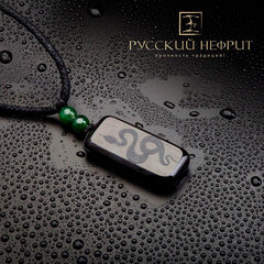 Подвеска со змеёй. Чёрный нефрит.