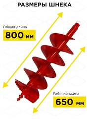Шнек двузаходный для грунта DDE мотобура (ф = 250 мм, L = 800 мм, посадка на вал 20 мм)